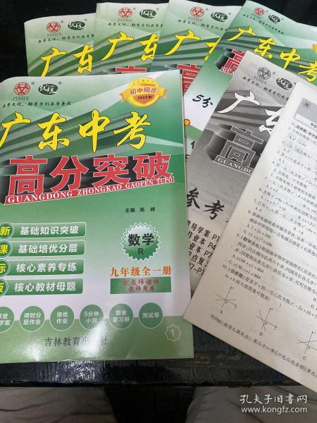 广东中考 高分突破 数学 九年级全一册