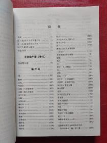 李商隐诗要注新笺（上）