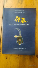 三台文史资料第二十九辑：传统手工技艺.传统音乐戏剧曲艺舞蹈