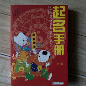 起名手册
