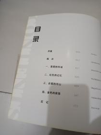 神秀左权:左权风光诗文摄影集:Zuoquan scene photography album with poems and words