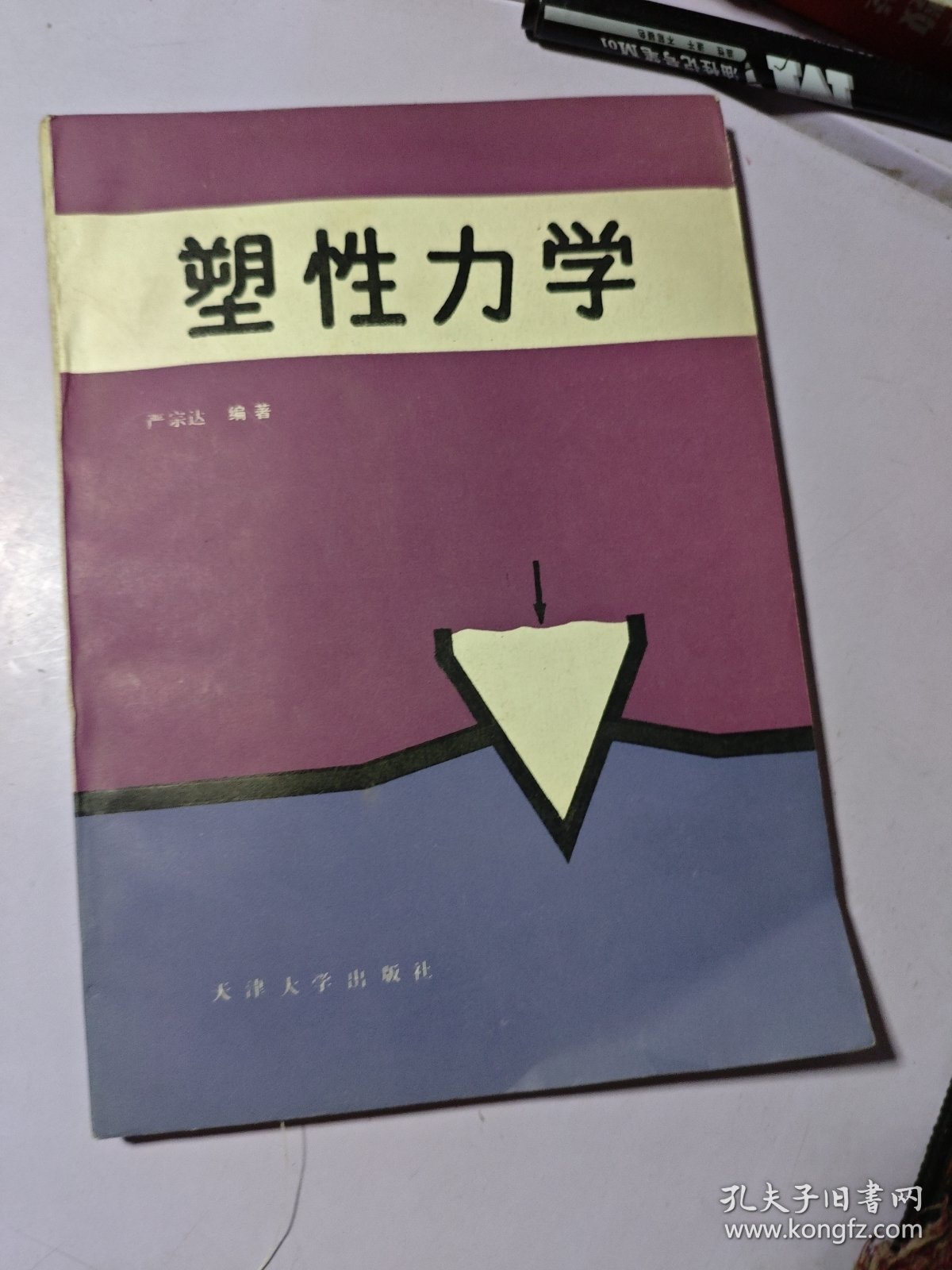 塑性力学【内容干净】