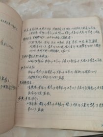 湖南中医学院验方秘方手抄本（写满133篇）