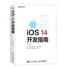 iOS 14开发指南