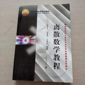 离散数学教程