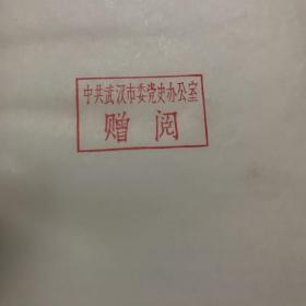 中国资本主义工商业的社会主义改造(湖北卷武汉分册）