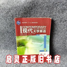 现代大学英语