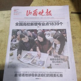 山西晚报2025年4月23日
