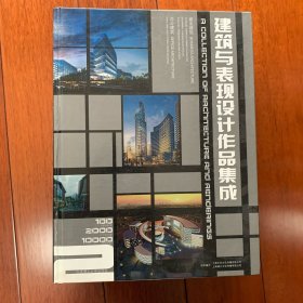 建筑與表現設計作品集成2