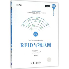 RFID与物联网