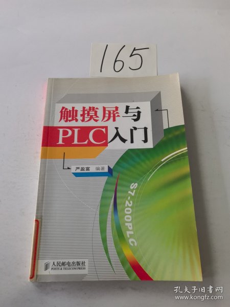 触摸屏与PLC入门