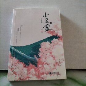 小豆蔻