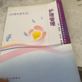 ：護理管理