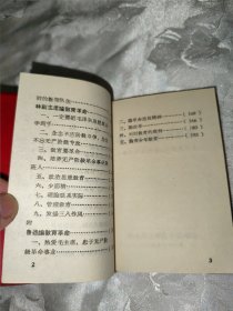 红宝书一一毛主席论教育革命（稀缺版本，四合一。马恩列斯、林副主席、鲁迅论教育革命。品佳。）