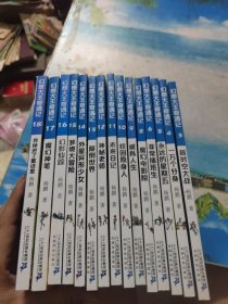 幻想大王奇遇记【3一18，16本册)