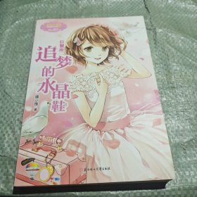 巨蟹座：追梦的水晶鞋