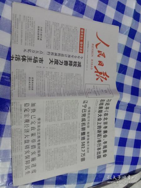 人民日报 2022年4月13日【原版生日报】