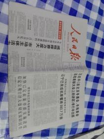 人民日报 2022年4月13日【原版生日报】