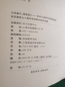 以史鉴今，资政育人