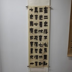 金农漆书： 相鹤经四条屏（宣纸原色微喷画芯）