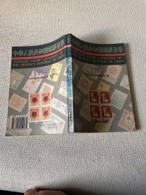 中华人民共和国邮票目录.1994