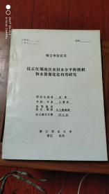 低丘红壤地区农田水分平衡模拟和水资源优化利用研究