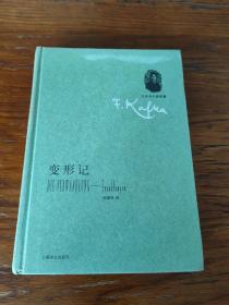 变形记（精装）