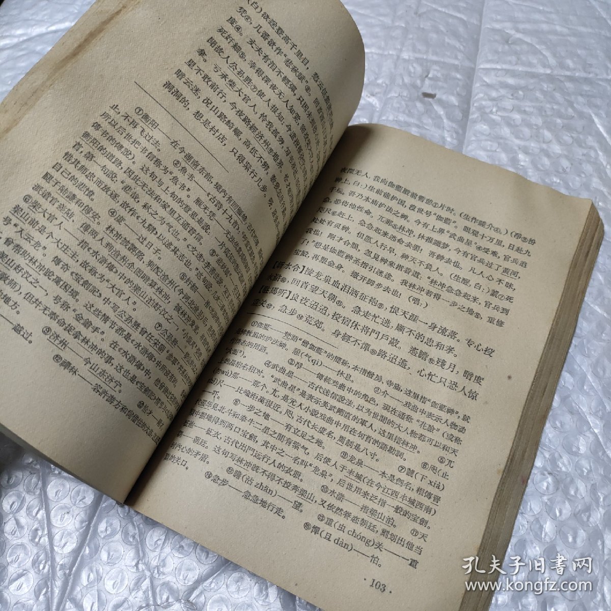 中华活页文选（5）合订本71-90