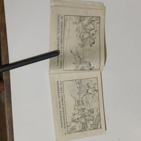 登云山好汉聚义连环画-水浒后传之一