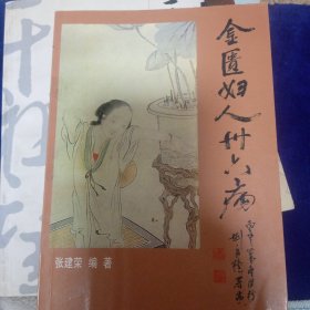 金匮妇人三十六病