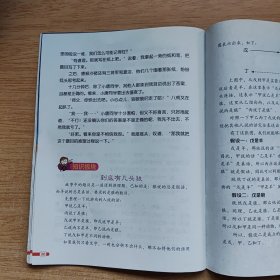 我们爱科学：数学西游记丛书5《不离不弃数》（E10581）