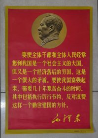 毛主席语录宣传画6张(红底毛头)2开