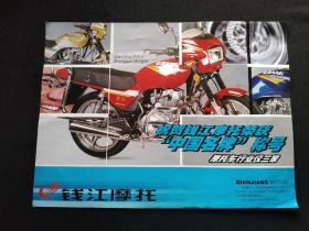 钱江125摩托车宣传单页