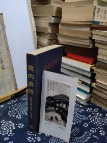 我的自传   85年一版一印   品纸如图  书票一枚  便宜76元