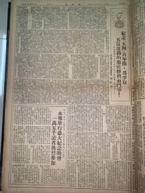 文汇报1952年4一6月合订本