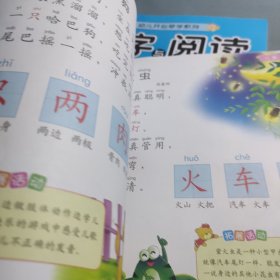 识字与阅读