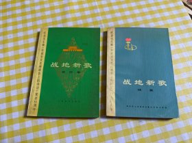 战地新歌（续集+第四集）