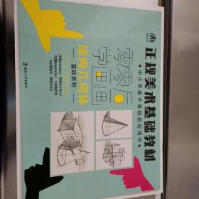 零零后学画画结构石膏像 正规美术基础教材 中小学美术基础指定用书