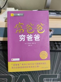 富爸爸穷爸爸