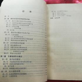 日本的军国主义（天皇制军队和军部）第一册