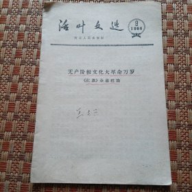 活页文选1966年第9期