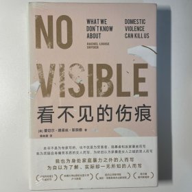 看不见的伤痕