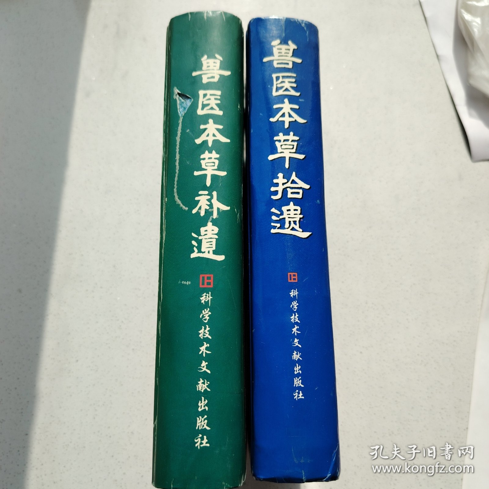 兽医本草拾遗 兽医本草补遗