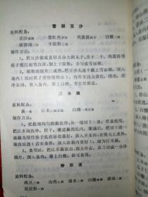 菜谱（70年代老菜谱，由山东特级厨师孙润书主编）有人说，厨师是极具匠人精神的职业。也有人说，匠人精神是厨师通往成功的必经之路。当他们在厨房里忙碌的时候，那种数十年如一日的专注与坚守，那种超乎寻常的耐心，才能将经典传承，用味蕾演绎出匠心情怀。）