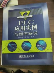 自动控制技术应用丛书：PLC应用案例与程序解说
(多拍合并邮费)偏远地区运费另议!!!(包括但不仅限于内蒙古、云南、贵州、海南、广西)