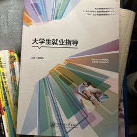 大学生就业指导