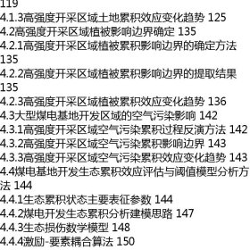 大型煤电基地生态损伤规律与生态安全协调机制研究