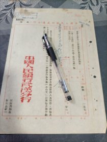 银行资料 中国人民银行武汉分行通知 为逐日领取二号密码登记表保管的规定1954年