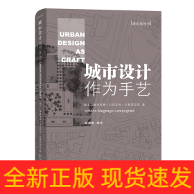 城市设计作为手艺(精)/建筑新视界