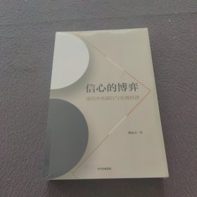 信心的博弈：现代中央银行与宏观经济